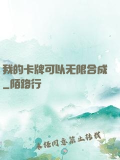 我的卡牌可以无限合成