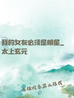 我的女友必须是明星