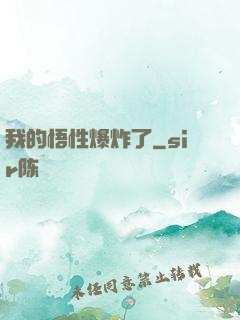 我的悟性爆炸了