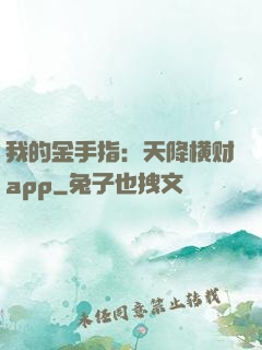 我的金手指：天降横财app