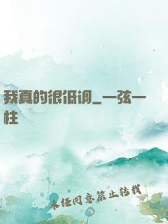 我真的很低调