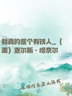 我真的是个有钱人