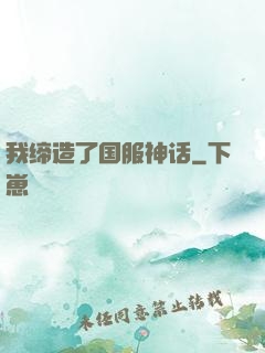 我缔造了国服神话