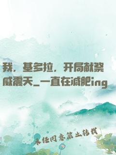 我，基多拉，开局献祭威震天