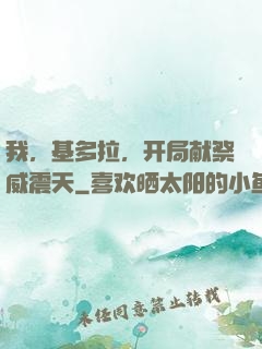 我，基多拉，开局献祭威震天