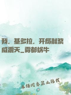 我，基多拉，开局献祭威震天