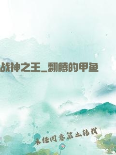 战神之王