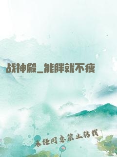 战神殿