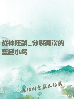 战神狂飙