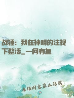 战锤：我在神明的注视下整活