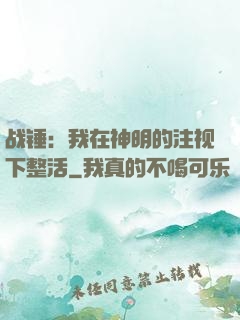 战锤：我在神明的注视下整活