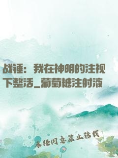 战锤：我在神明的注视下整活