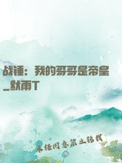 战锤：我的哥哥是帝皇