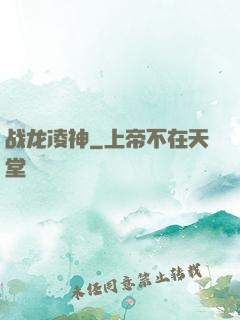 战龙凌神