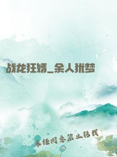 战龙狂婿