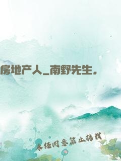 房地产人