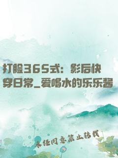 打脸365式：影后快穿日常