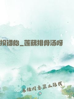 投错胎