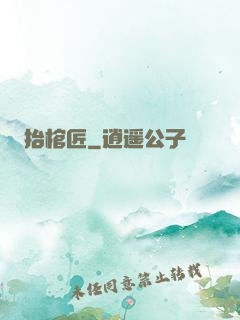 抬棺匠