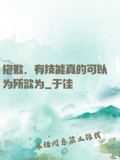 抱歉，有技能真的可以为所欲为