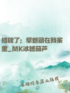 摊牌了：旱魃藏在我家里