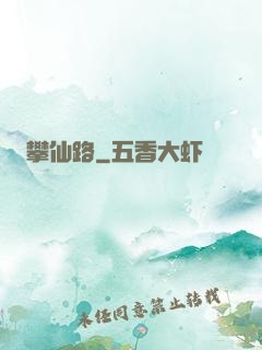 攀仙路