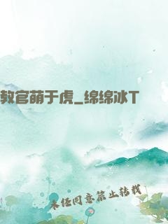 教官萌于虎