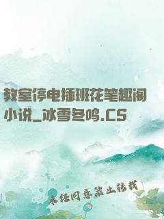 教室停电插班花笔趣阁小说