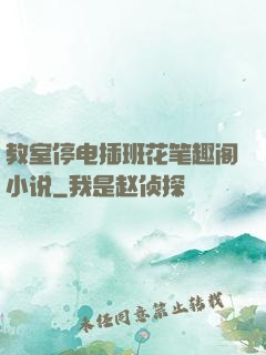 教室停电插班花笔趣阁小说