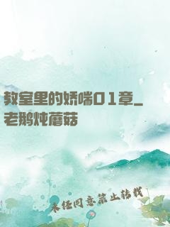 教室里的娇喘01章