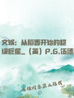 文娱：从稻香开始的超级巨星