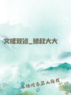文理双修