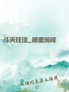 斗天狂徒