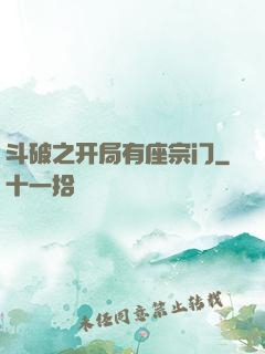 斗破之开局有座宗门