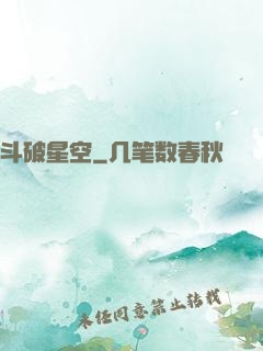 斗破星空