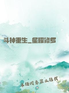 斗神重生