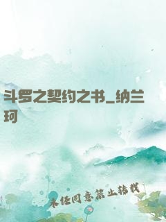斗罗之契约之书