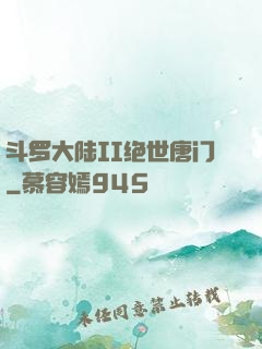 斗罗大陆II绝世唐门