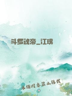 斗罗魂帝