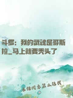 斗罗：我的武魂是哥斯拉