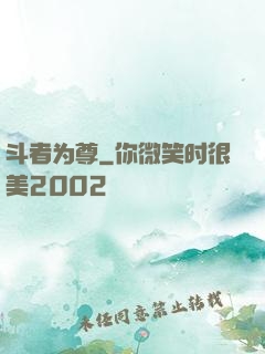 斗者为尊