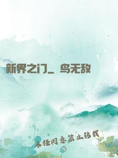 新界之门