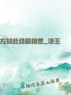 方知此情最相思