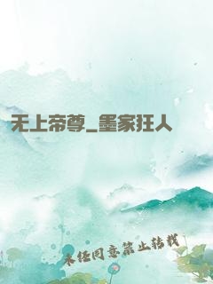 无上帝尊