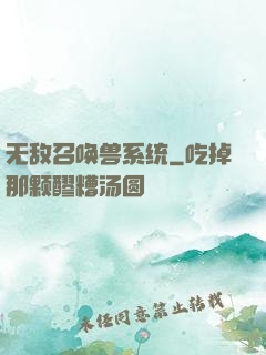 无敌召唤兽系统