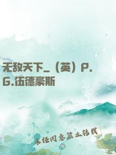 无敌天下
