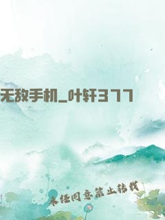无敌手机