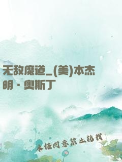 无敌魔道