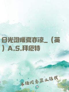 日光微暖夏亦凉