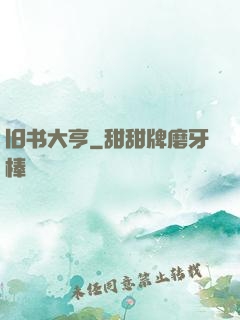 旧书大亨